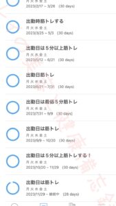 「継続する技術」アプリの履歴スクリーンショット②