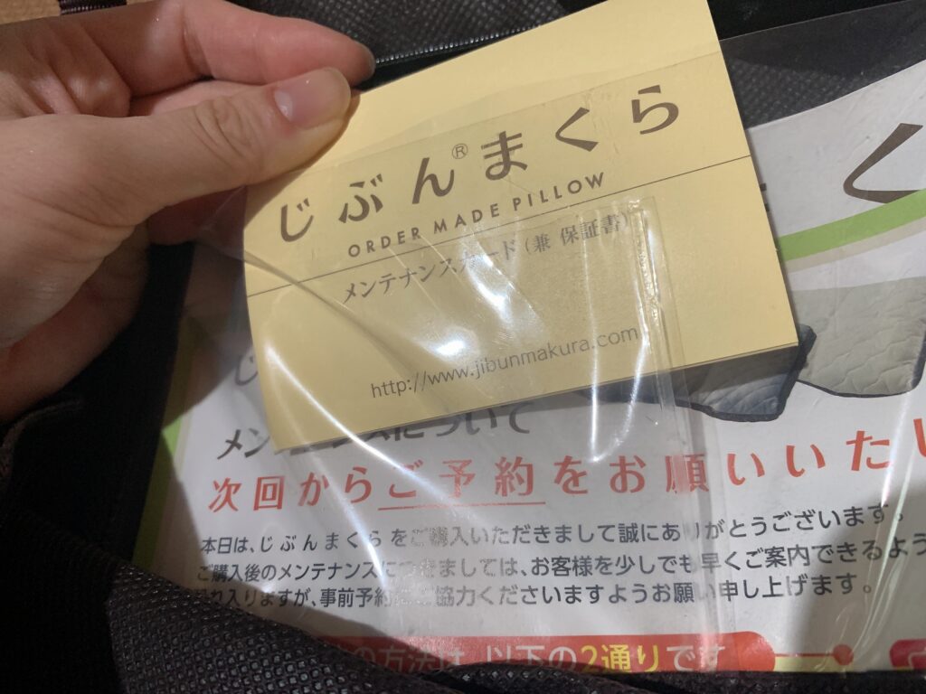 じぶんまくらバッグ内ポケットに入っているメンテナンスカード写真