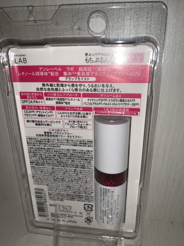 アンレーベル ラボRプランプUVリップクリーム パッケージ写真(裏)