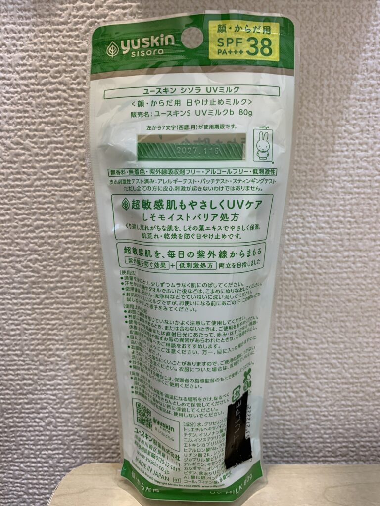 ユースキン シソラ UVミルクのパッケージ(裏面)