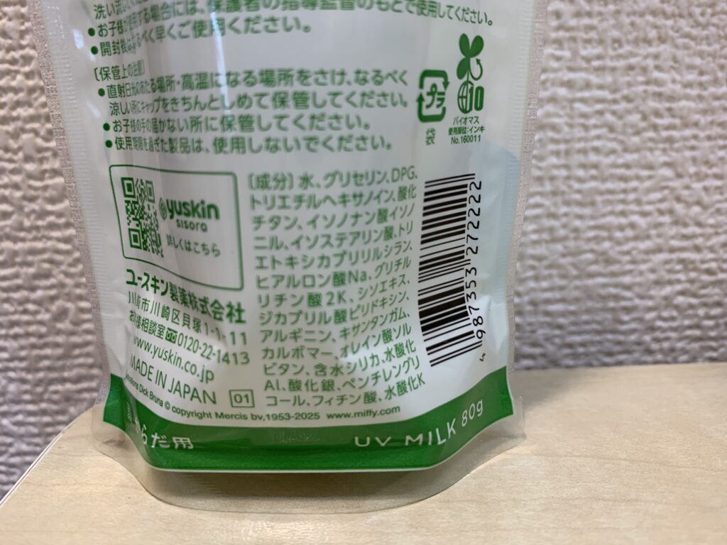 ユースキン シソラ UVミルクのパッケージ(裏面成分表示アップ)