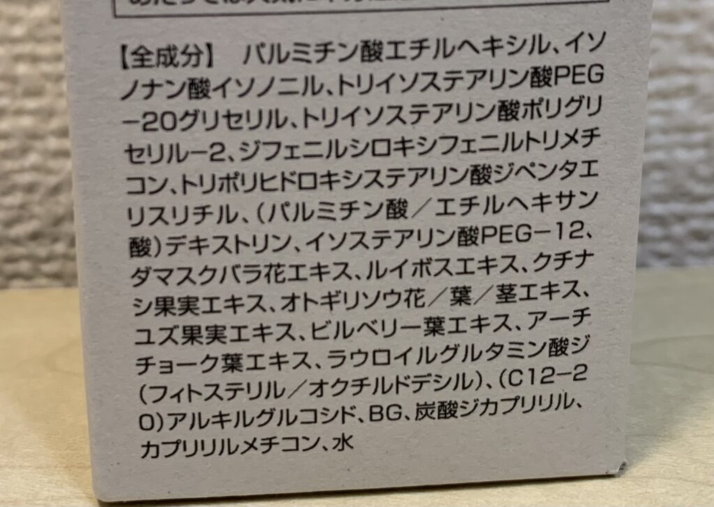 オルビス ザ クレンジングオイル 箱パッケージ写真(成分一覧アップ)