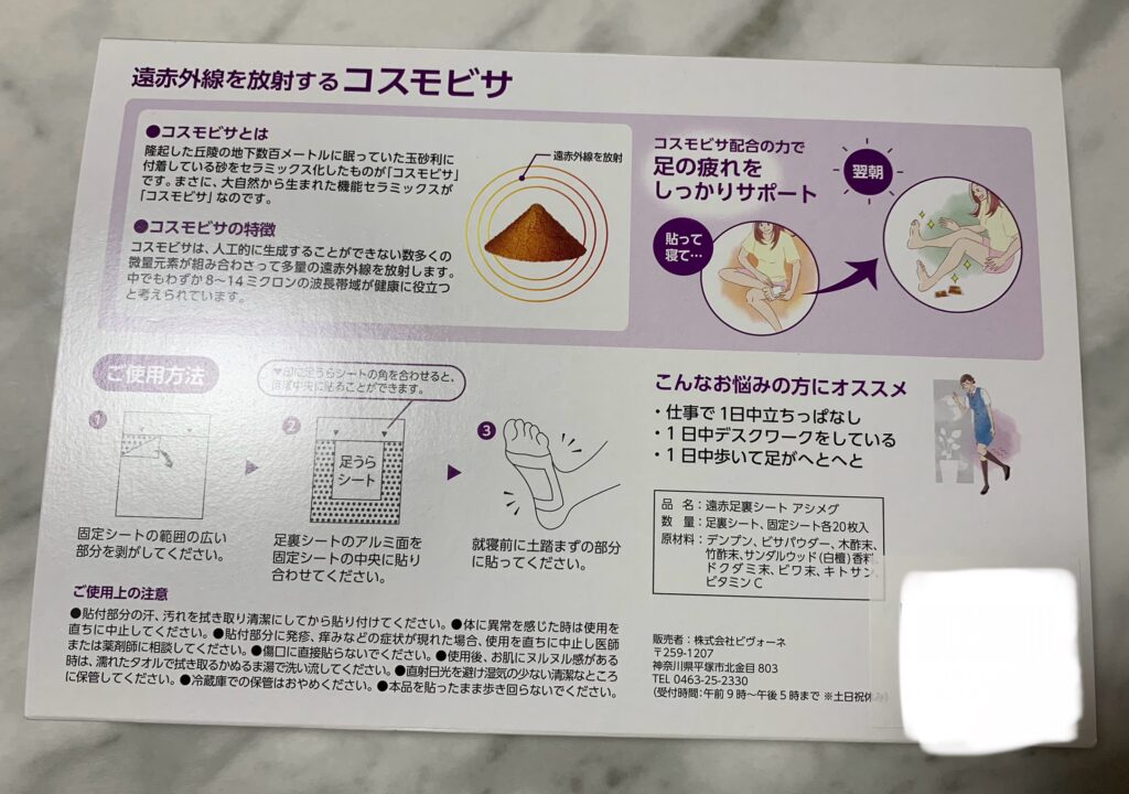 アシメグ外箱の写真(裏面)