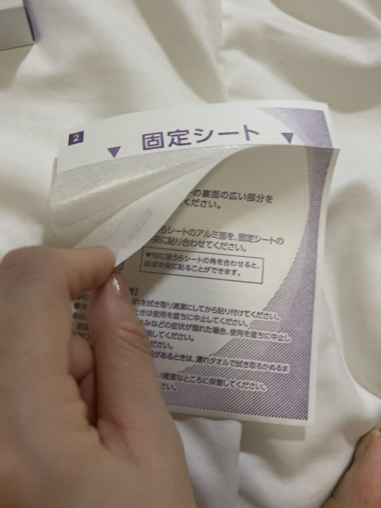 アシメグ 固定シートを剥がしている写真