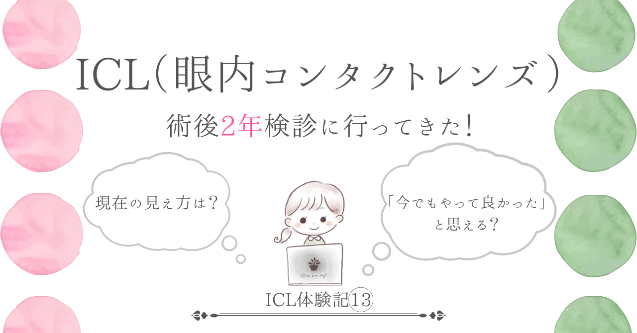 ICLアイキャッチ