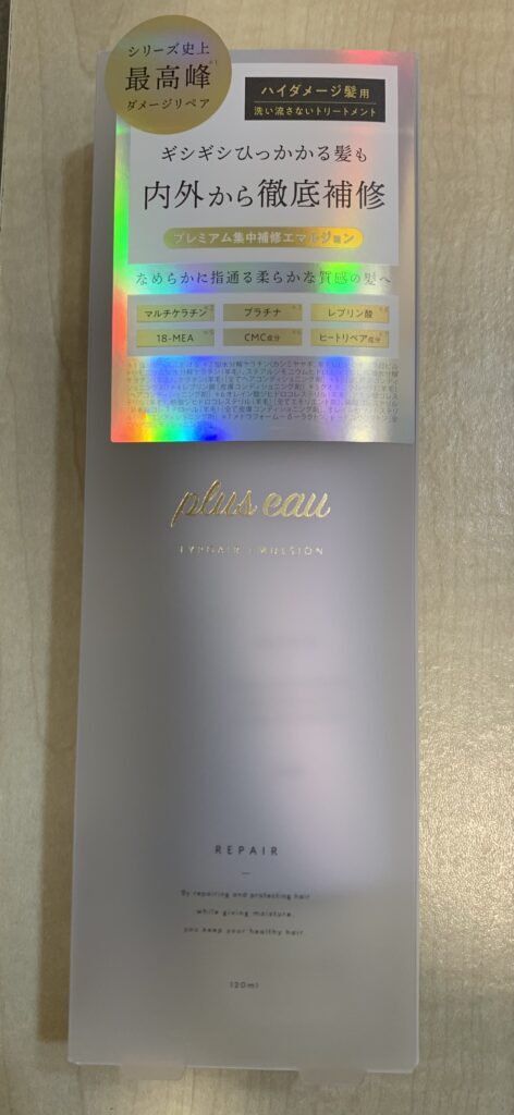 プリュスオー　リポアエマルジョン　外箱の写真（表）