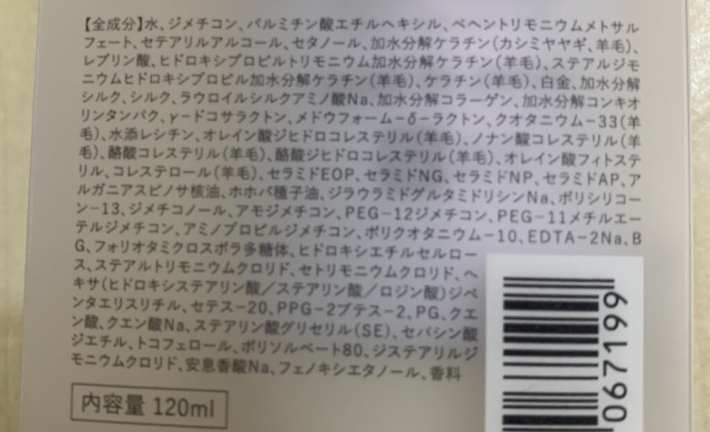 プリュスオー　リポアエマルジョン　外箱の写真（成分表アップ）