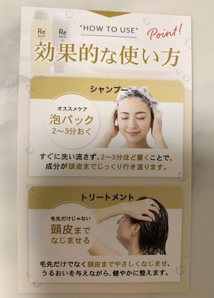 リバラン　薬用スカルプシャンプー・美容液トリートメント　説明カード（付属）