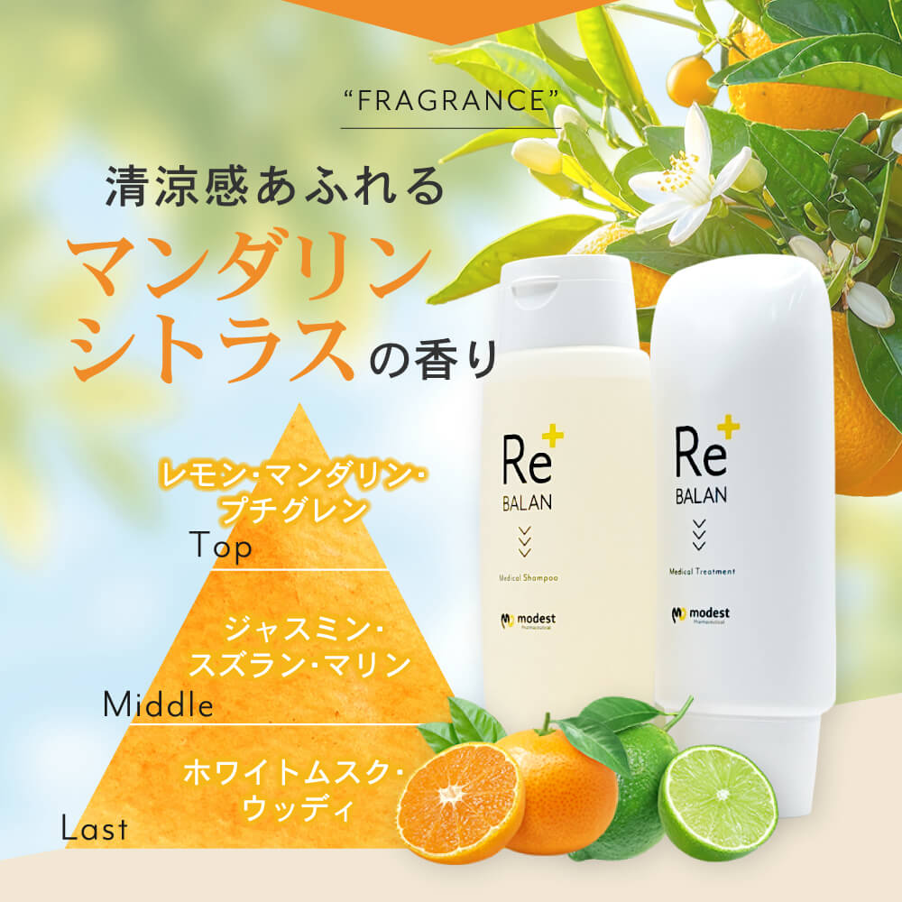 リバランシャンプー、トリートメントの香りイメージ画像