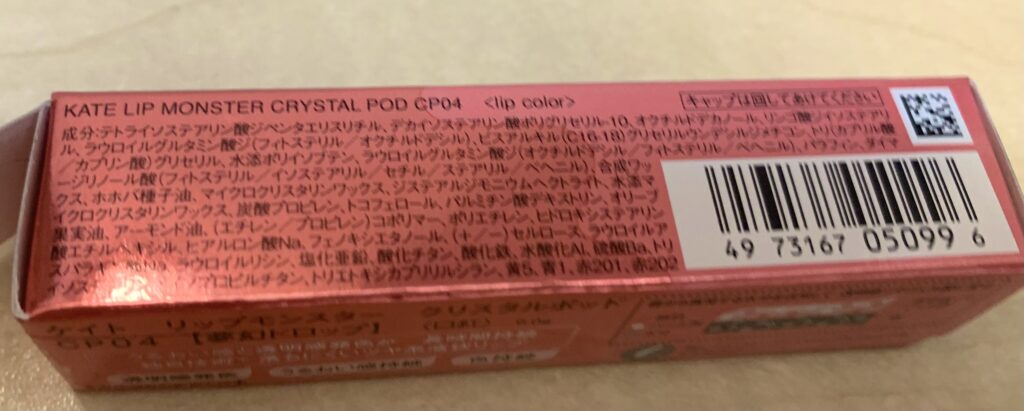 リップモンスタークリスタルポッド箱(成分表示)写真
